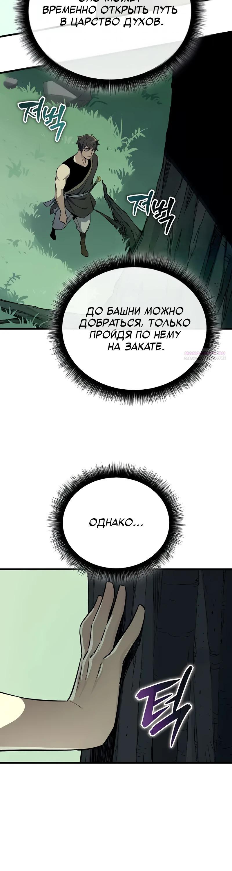 Манга Я начал с 13 скрытыми характеристиками - Глава 12 Страница 30