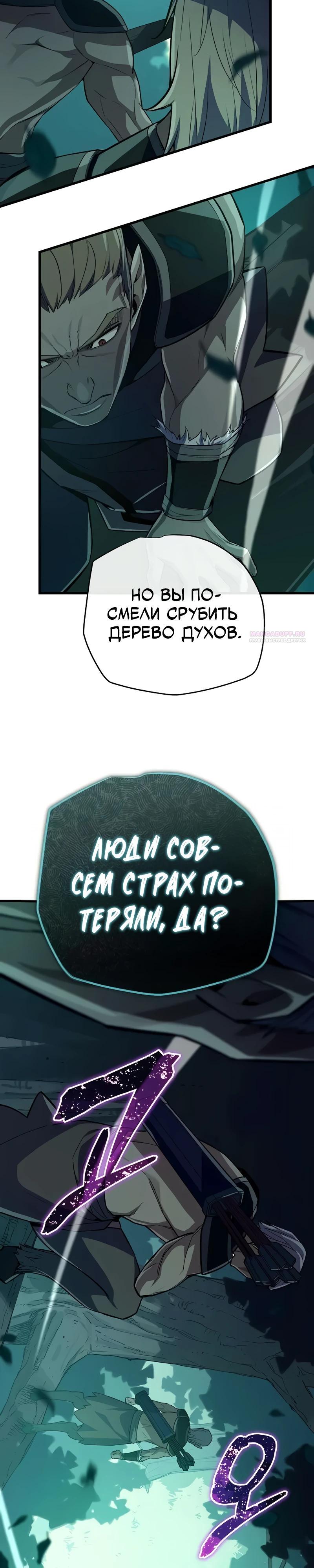 Манга Я начал с 13 скрытыми характеристиками - Глава 12 Страница 42