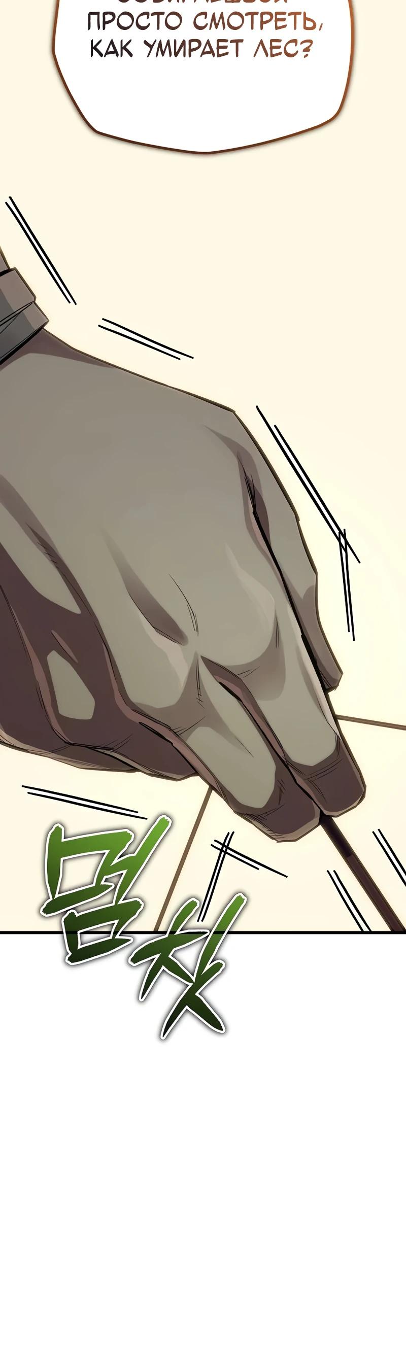 Манга Я начал с 13 скрытыми характеристиками - Глава 12 Страница 47