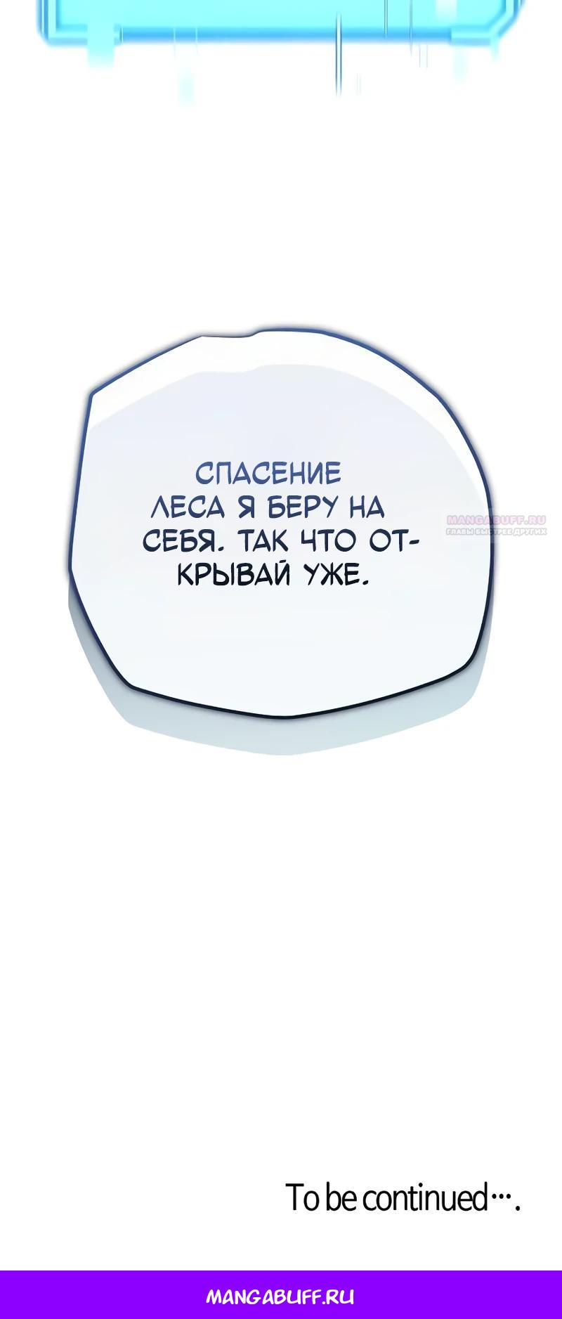 Манга Я начал с 13 скрытыми характеристиками - Глава 12 Страница 53