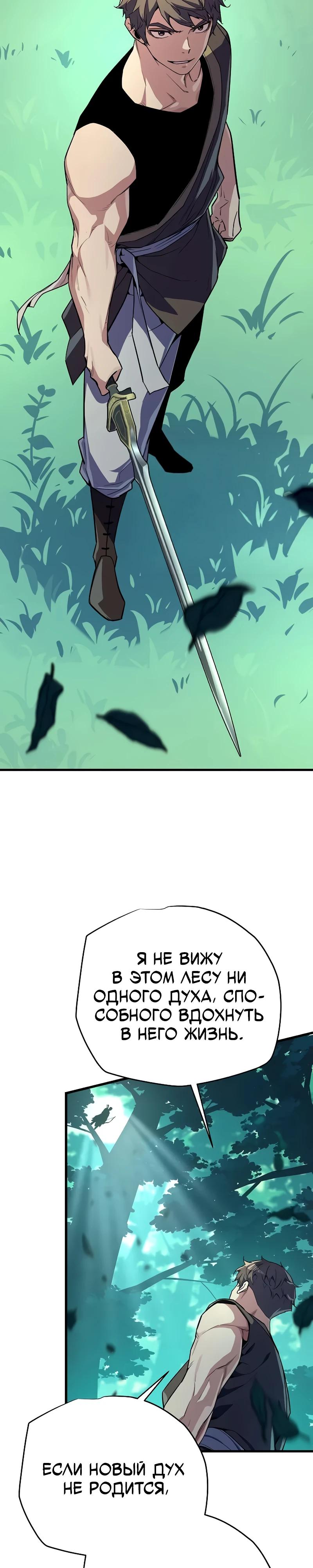 Манга Я начал с 13 скрытыми характеристиками - Глава 12 Страница 49