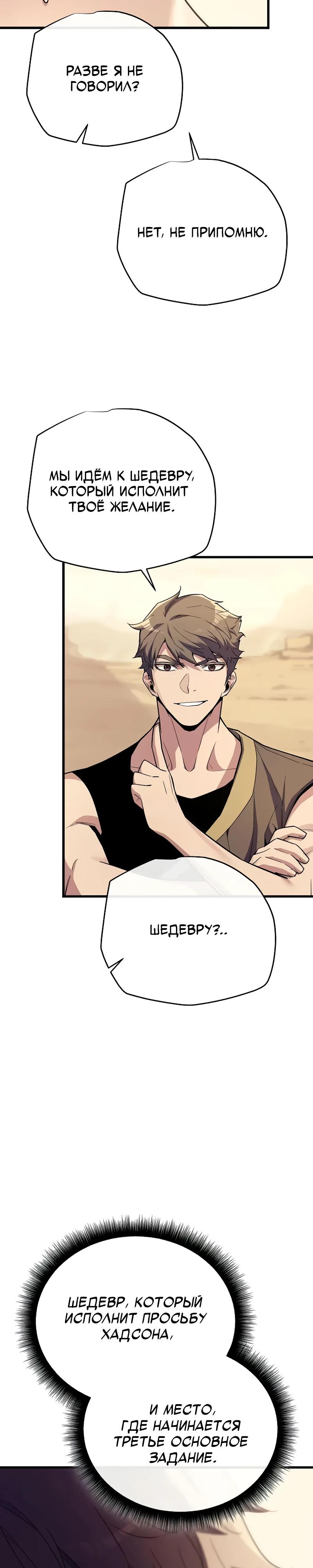 Манга Я начал с 13 скрытыми характеристиками - Глава 12 Страница 24