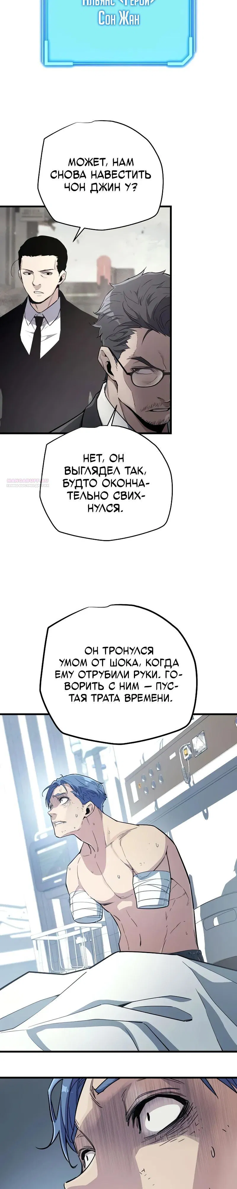 Манга Я начал с 13 скрытыми характеристиками - Глава 12 Страница 2