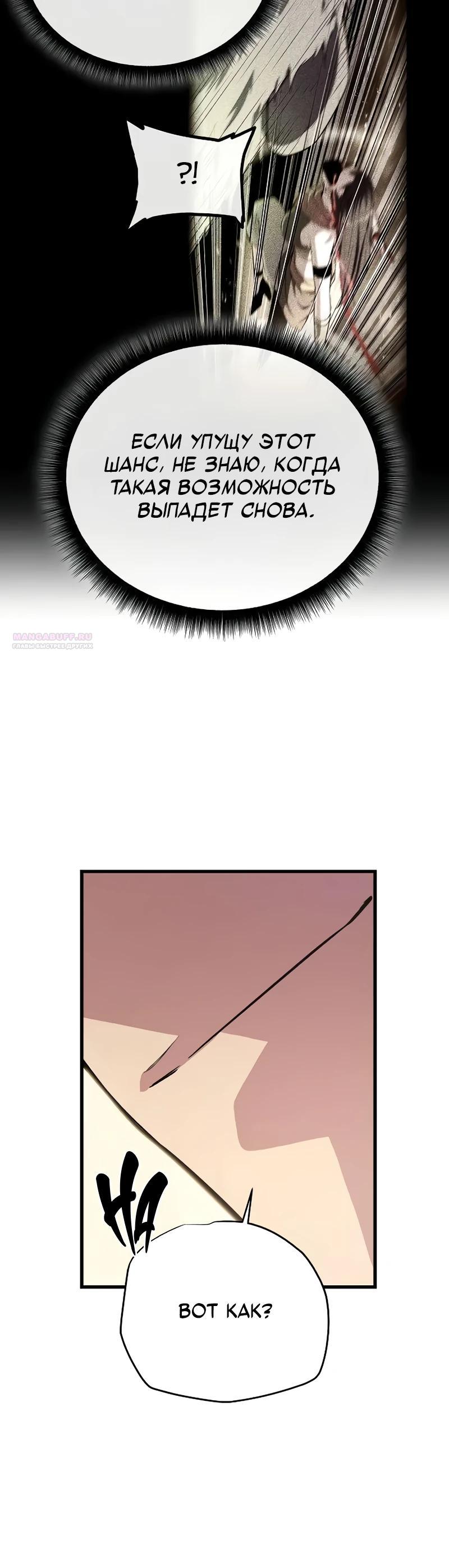 Манга Я начал с 13 скрытыми характеристиками - Глава 12 Страница 22