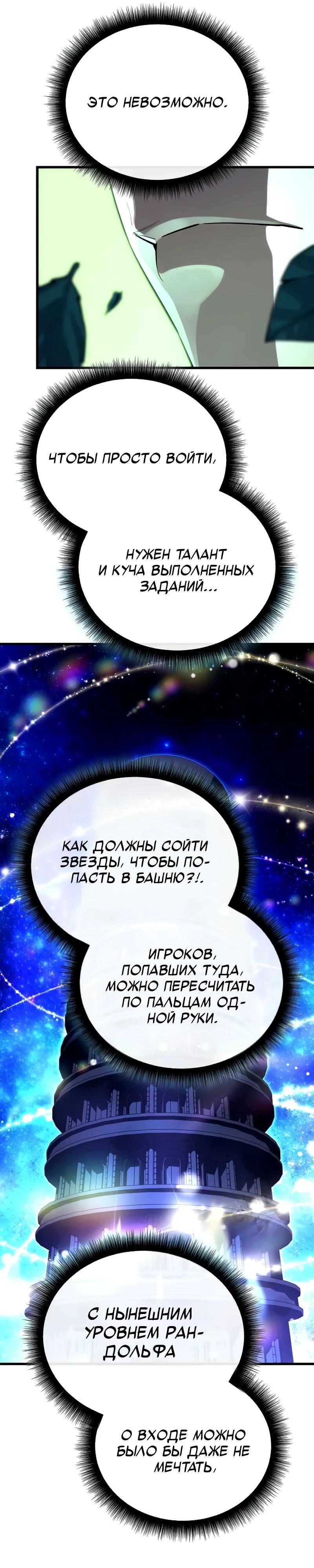 Манга Я начал с 13 скрытыми характеристиками - Глава 12 Страница 51