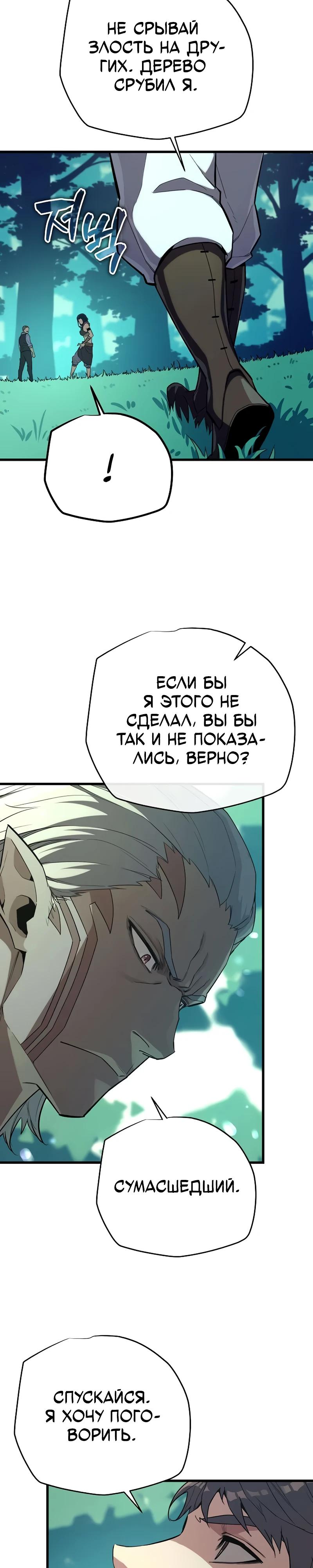 Манга Я начал с 13 скрытыми характеристиками - Глава 12 Страница 45