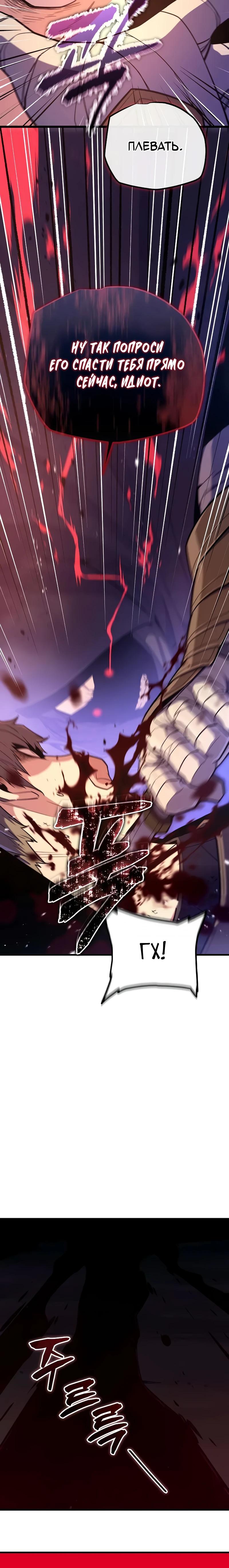 Манга Я начал с 13 скрытыми характеристиками - Глава 12 Страница 11