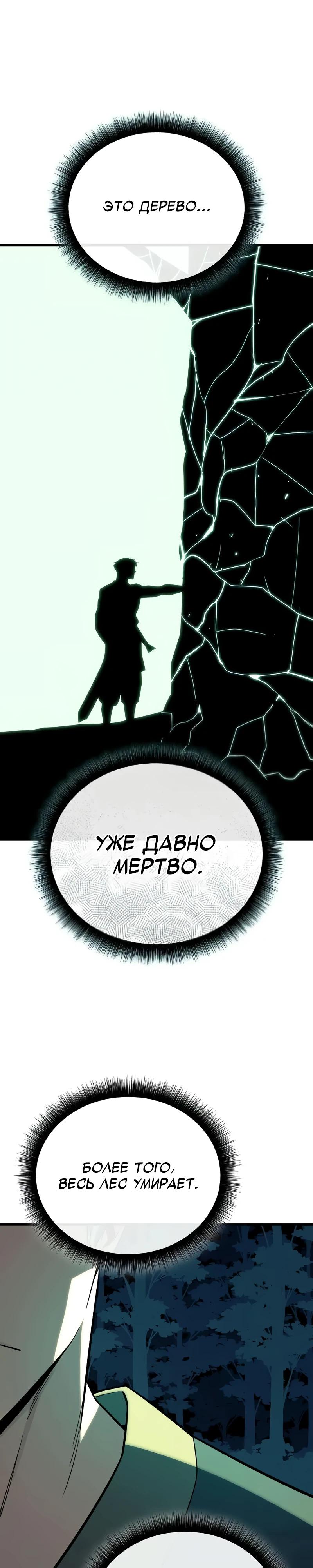 Манга Я начал с 13 скрытыми характеристиками - Глава 12 Страница 31