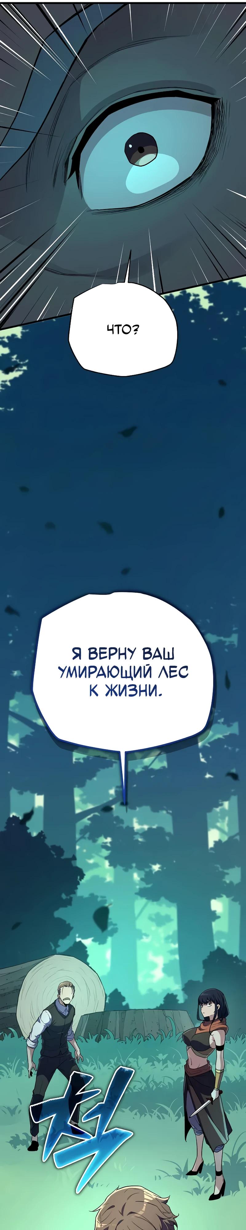 Манга Я начал с 13 скрытыми характеристиками - Глава 12 Страница 48