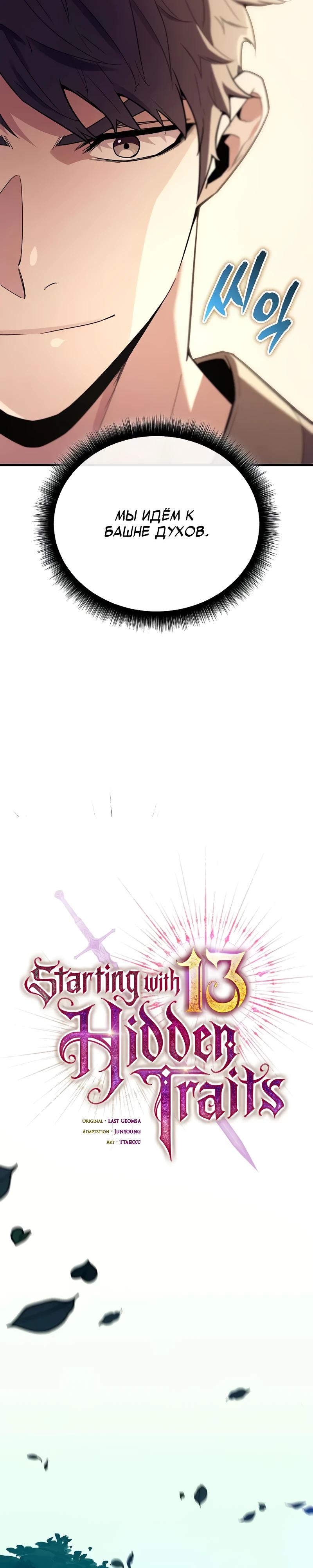 Манга Я начал с 13 скрытыми характеристиками - Глава 12 Страница 25