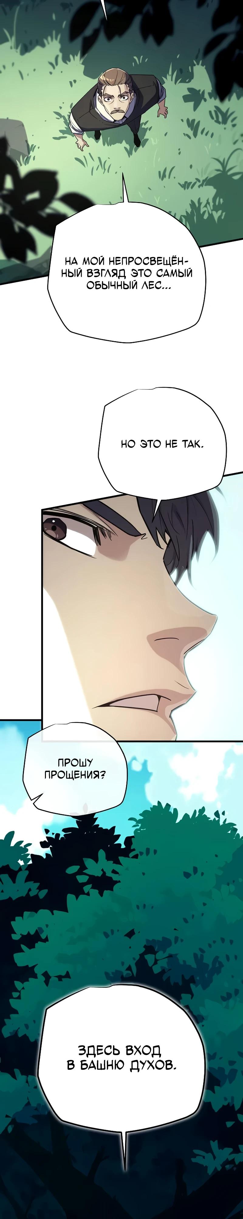 Манга Я начал с 13 скрытыми характеристиками - Глава 12 Страница 28