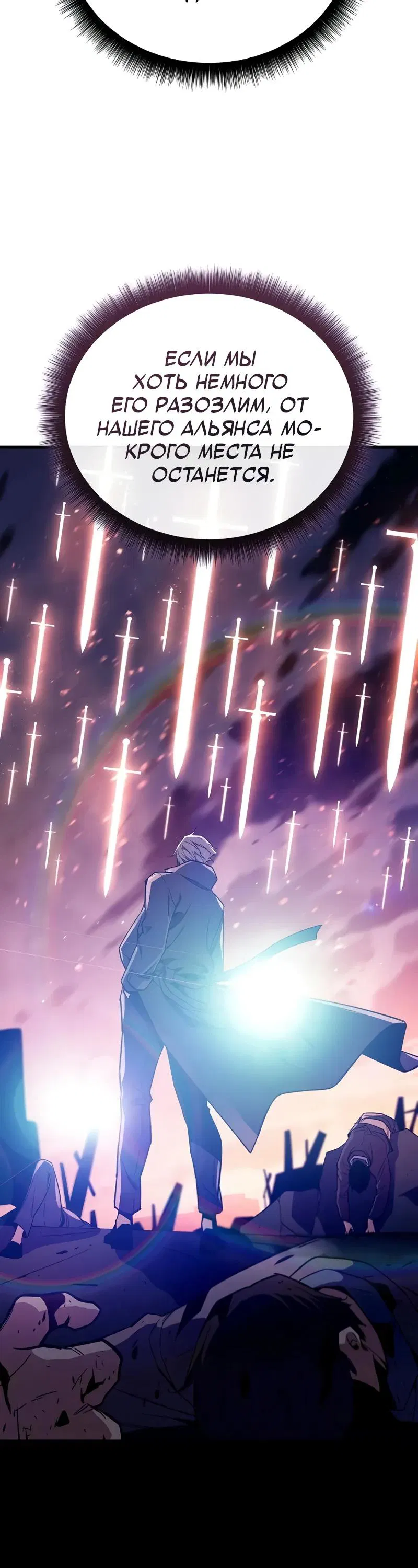 Манга Я начал с 13 скрытыми характеристиками - Глава 12 Страница 8