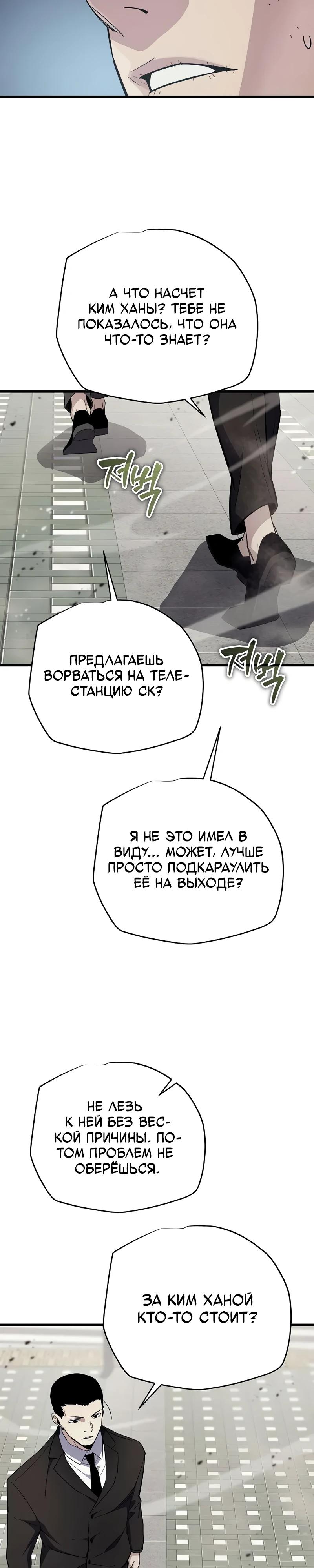 Манга Я начал с 13 скрытыми характеристиками - Глава 12 Страница 3