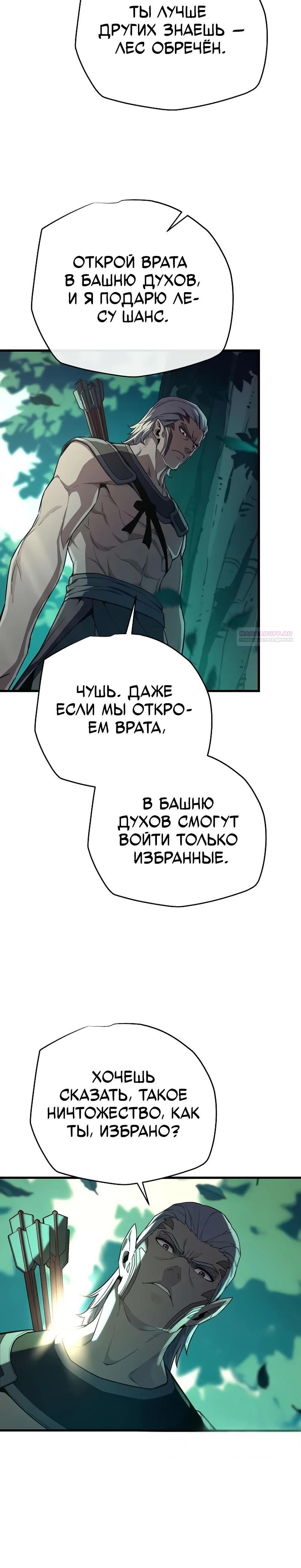 Манга Я начал с 13 скрытыми характеристиками - Глава 12 Страница 50