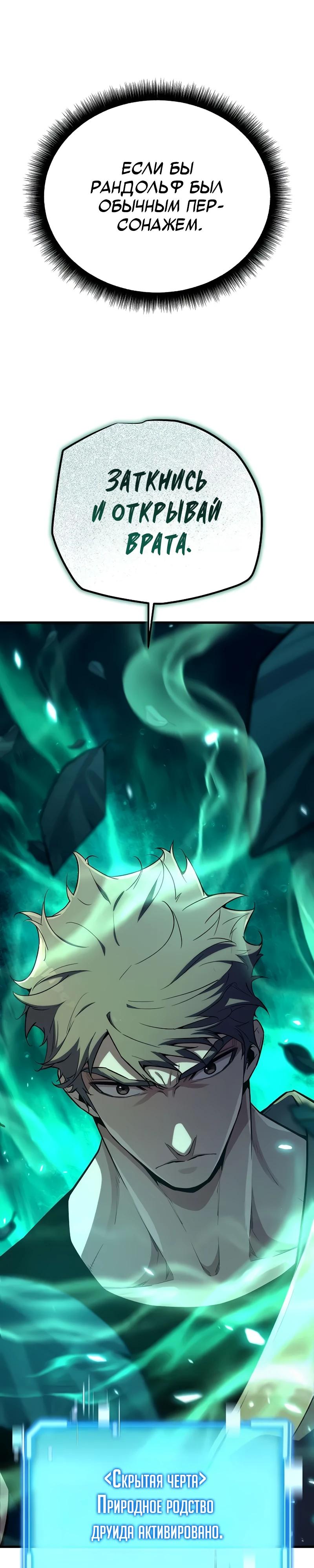 Манга Я начал с 13 скрытыми характеристиками - Глава 12 Страница 52