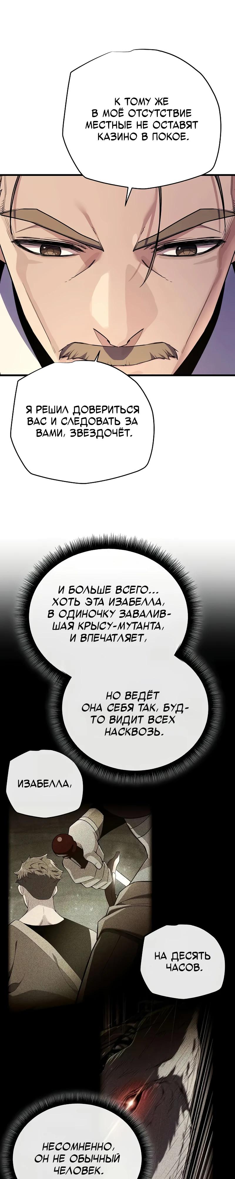 Манга Я начал с 13 скрытыми характеристиками - Глава 12 Страница 21