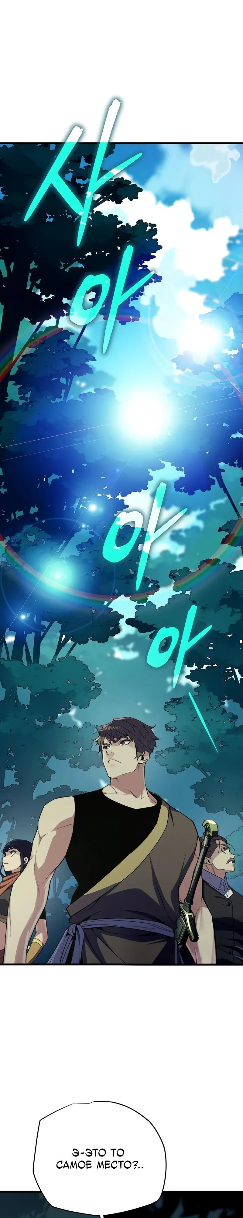 Манга Я начал с 13 скрытыми характеристиками - Глава 12 Страница 27