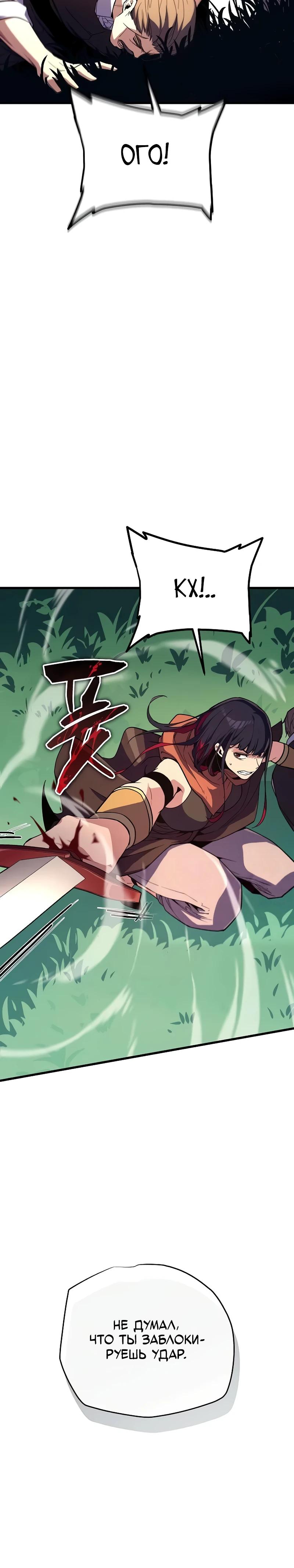 Манга Я начал с 13 скрытыми характеристиками - Глава 12 Страница 39