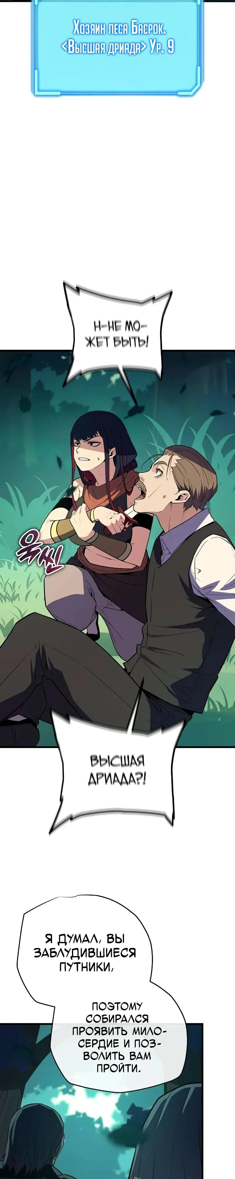 Манга Я начал с 13 скрытыми характеристиками - Глава 12 Страница 41