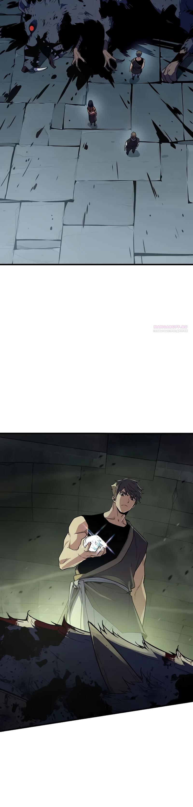 Манга Я начал с 13 скрытыми характеристиками - Глава 12 Страница 18