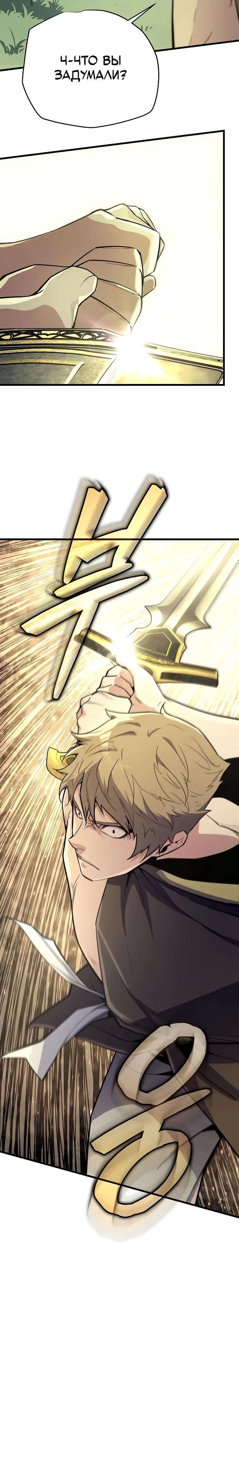 Манга Я начал с 13 скрытыми характеристиками - Глава 12 Страница 33