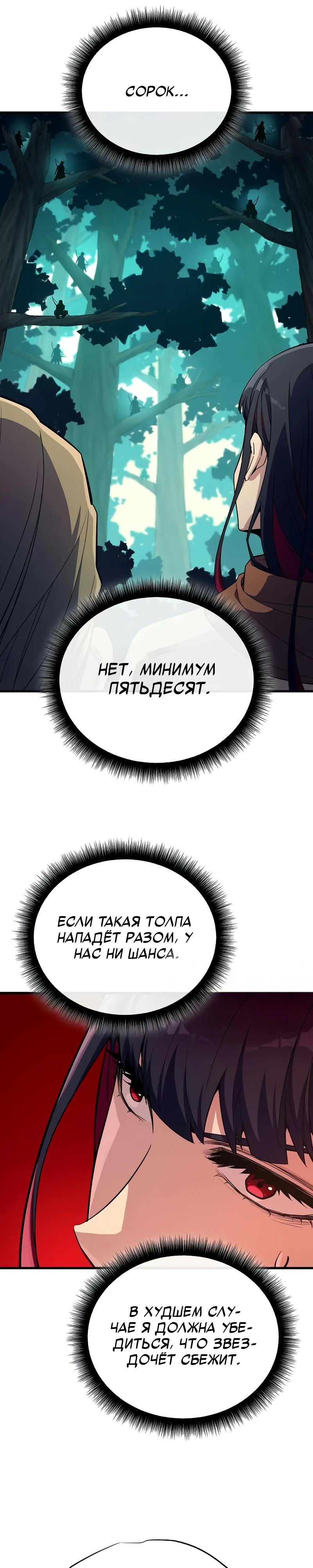 Манга Я начал с 13 скрытыми характеристиками - Глава 12 Страница 44