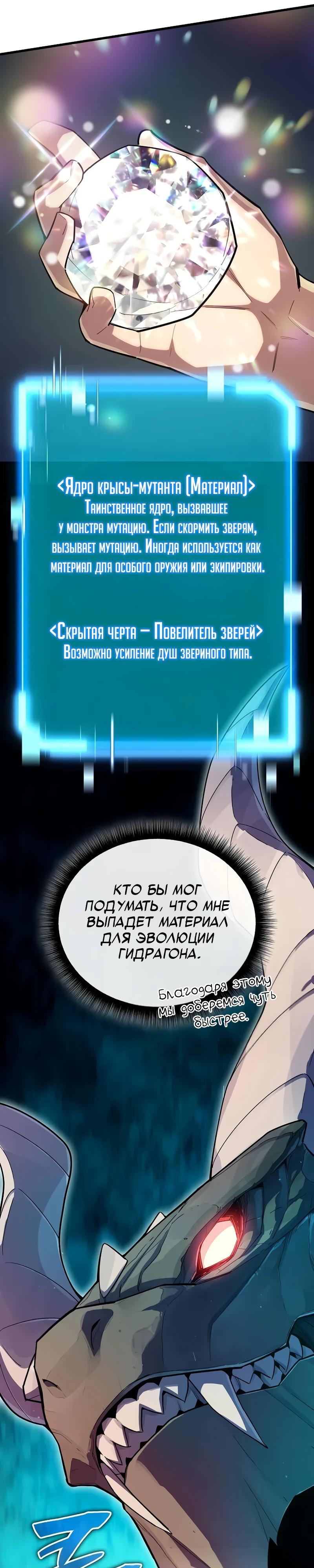 Манга Я начал с 13 скрытыми характеристиками - Глава 12 Страница 19