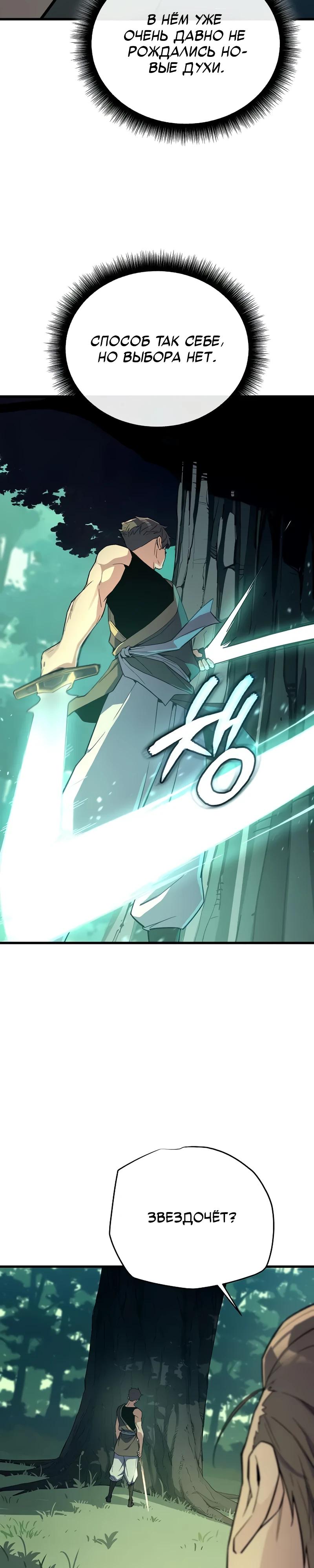 Манга Я начал с 13 скрытыми характеристиками - Глава 12 Страница 32