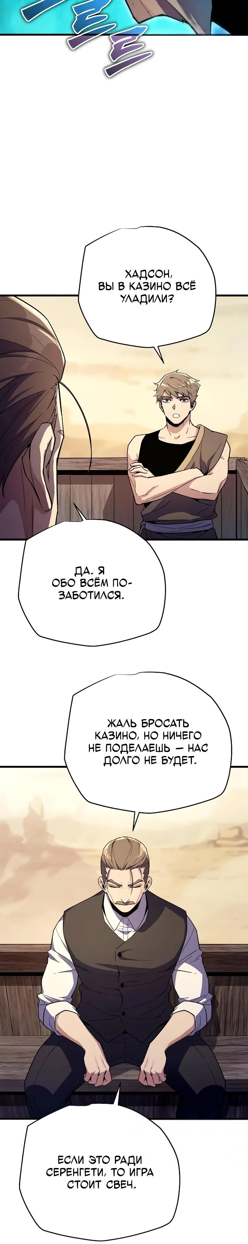 Манга Я начал с 13 скрытыми характеристиками - Глава 12 Страница 20