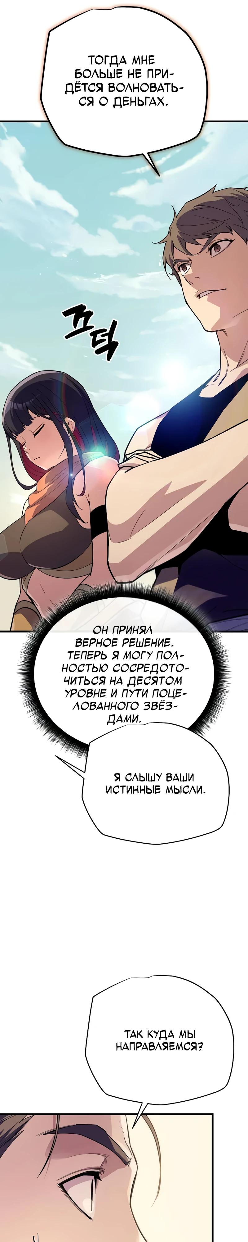 Манга Я начал с 13 скрытыми характеристиками - Глава 12 Страница 23