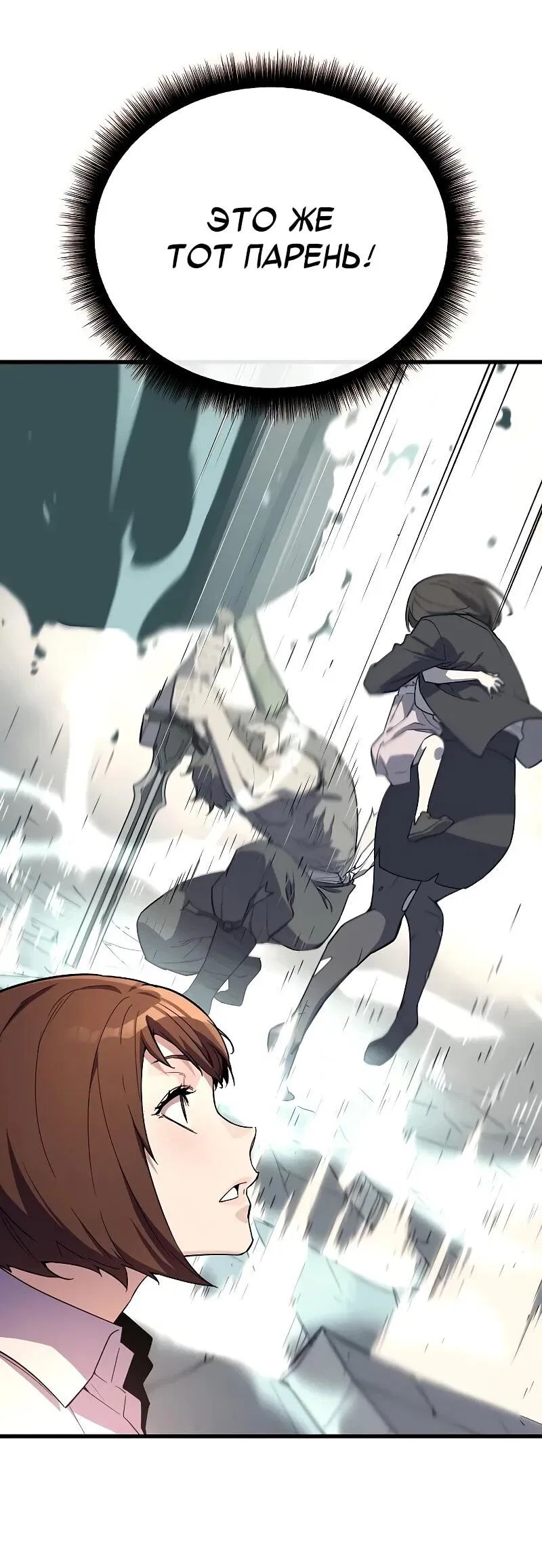 Манга Я начал с 13 скрытыми характеристиками - Глава 11 Страница 7