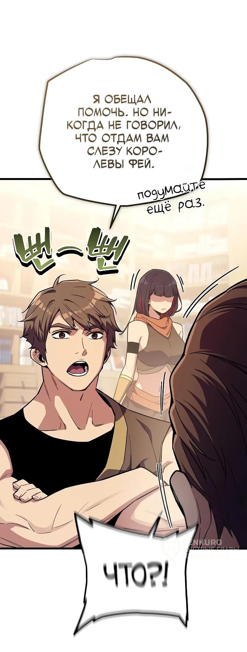 Манга Я начал с 13 скрытыми характеристиками - Глава 11 Страница 50