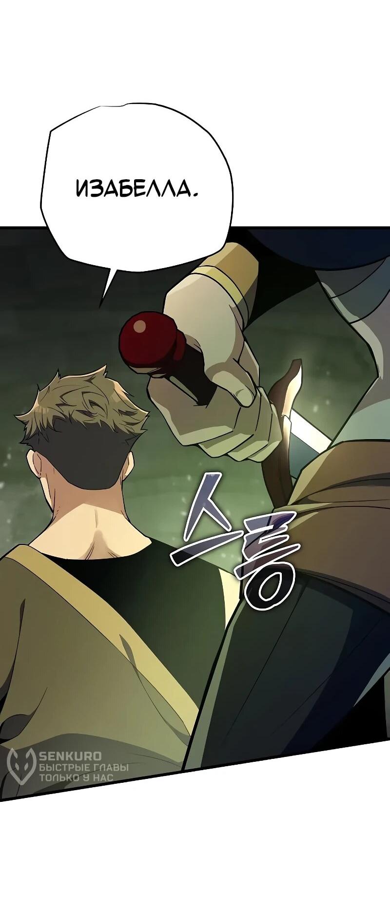 Манга Я начал с 13 скрытыми характеристиками - Глава 11 Страница 73