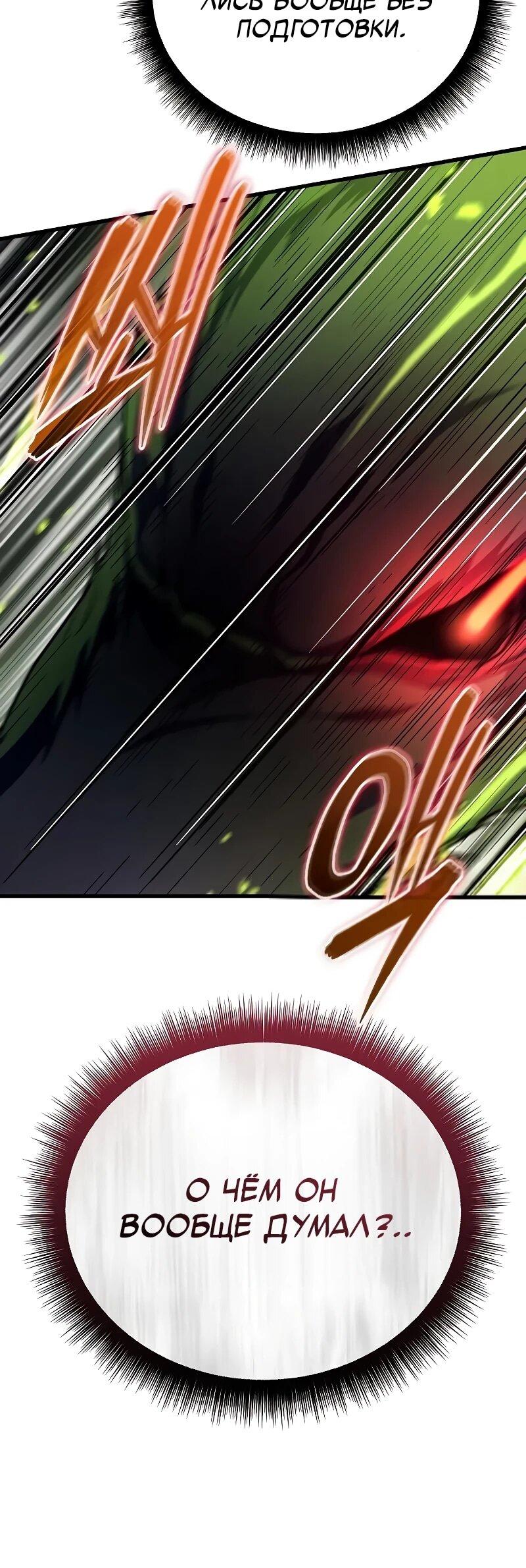 Манга Я начал с 13 скрытыми характеристиками - Глава 11 Страница 72