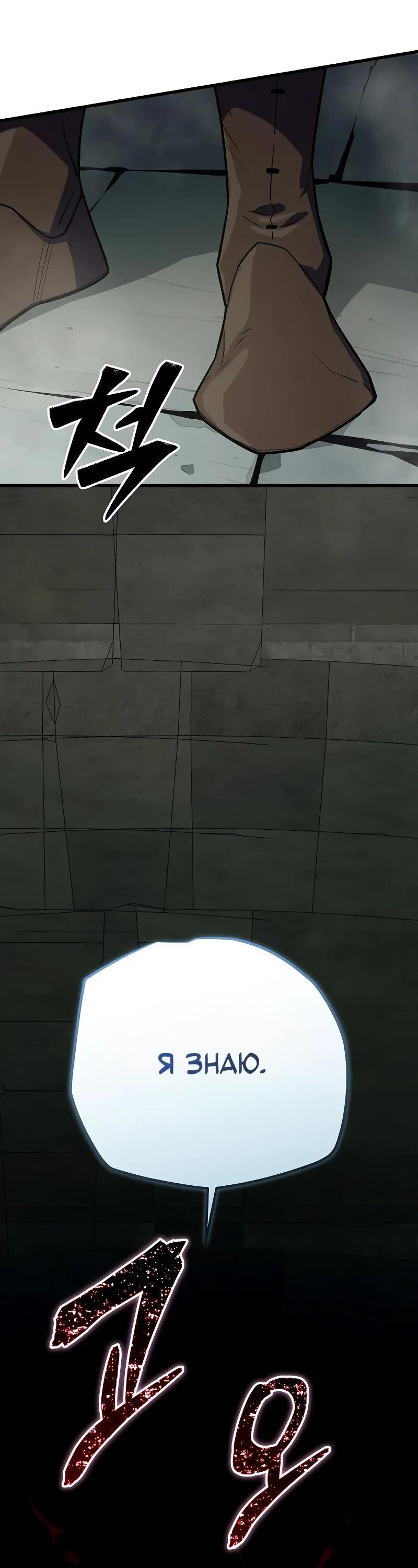 Манга Я начал с 13 скрытыми характеристиками - Глава 11 Страница 64