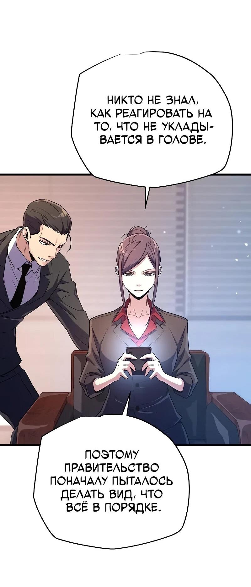 Манга Я начал с 13 скрытыми характеристиками - Глава 11 Страница 36