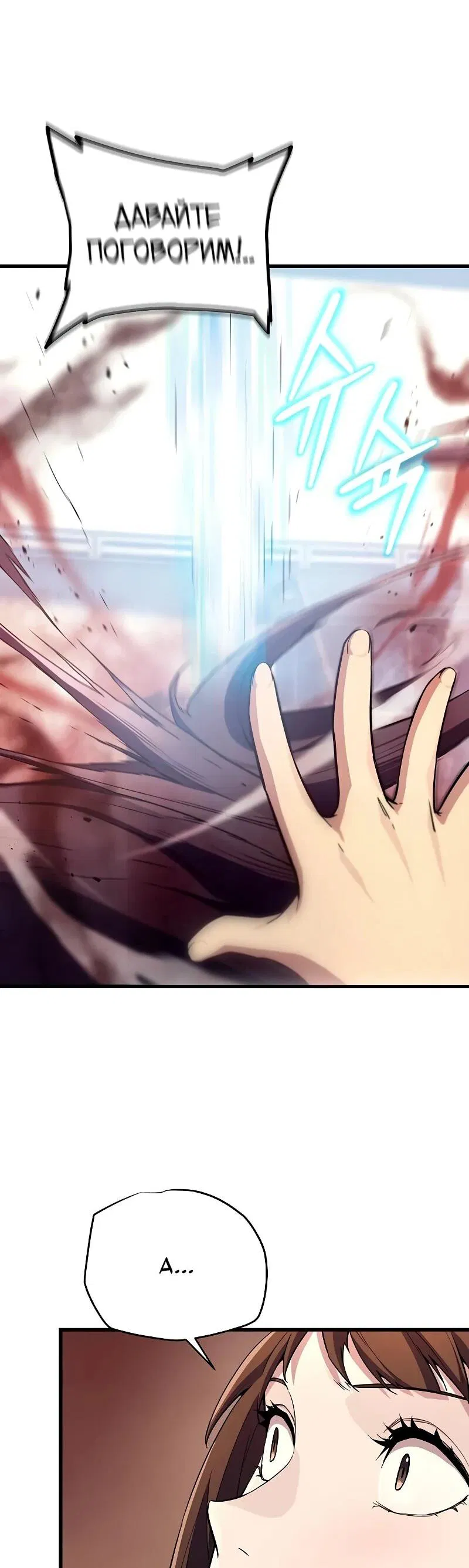 Манга Я начал с 13 скрытыми характеристиками - Глава 11 Страница 10