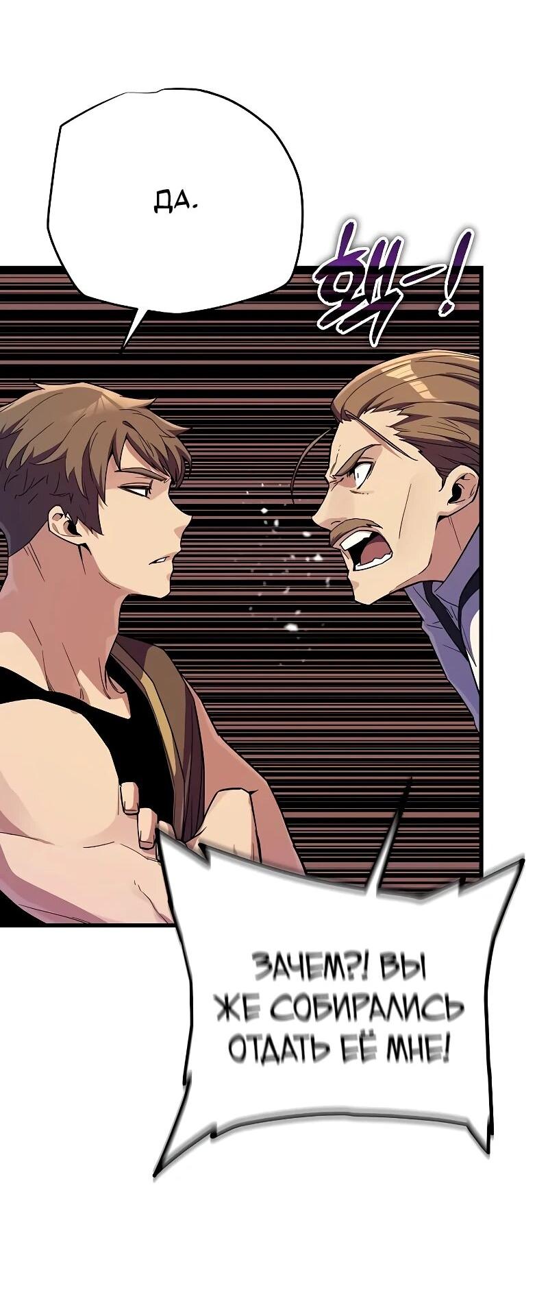 Манга Я начал с 13 скрытыми характеристиками - Глава 11 Страница 49