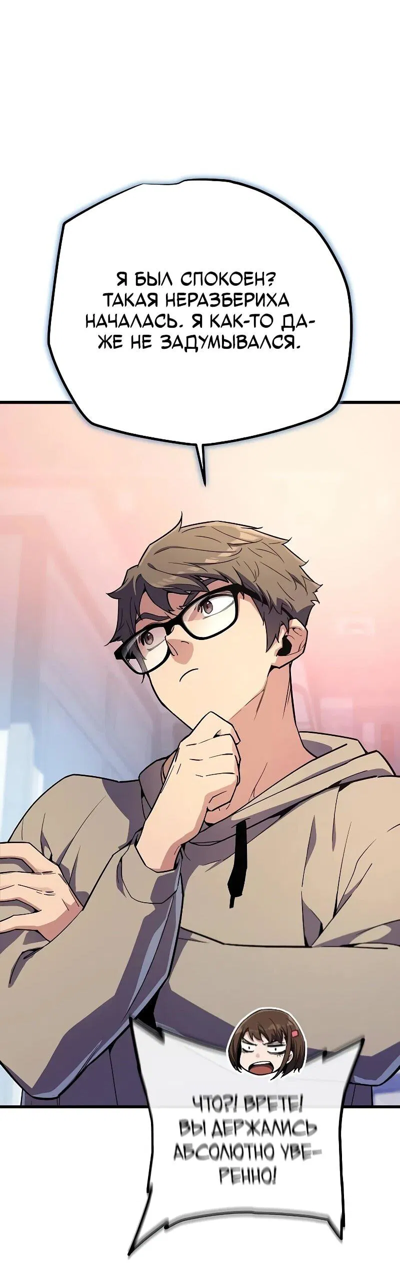 Манга Я начал с 13 скрытыми характеристиками - Глава 11 Страница 24