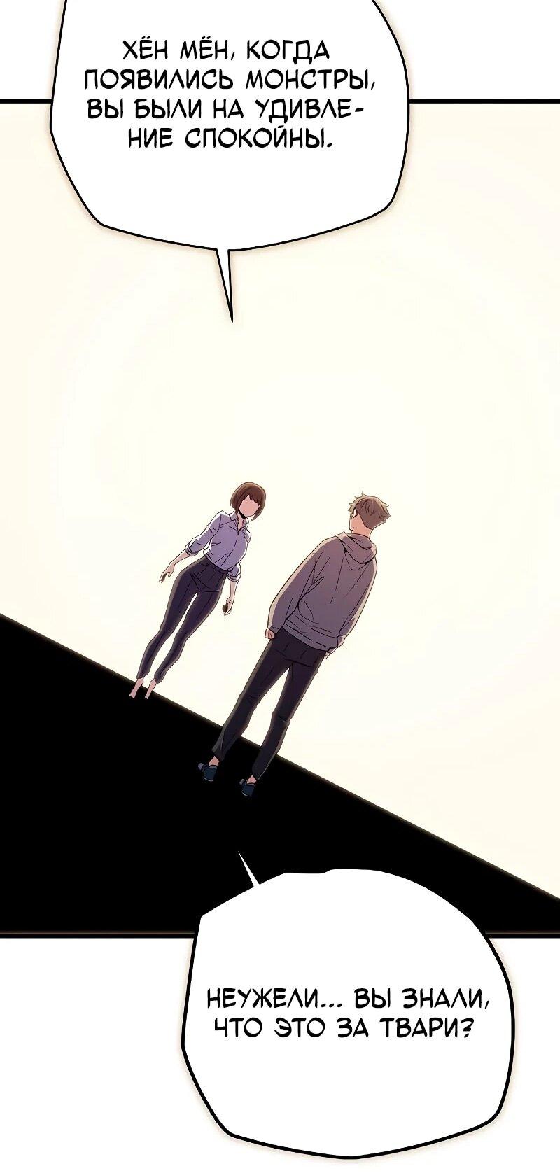Манга Я начал с 13 скрытыми характеристиками - Глава 11 Страница 22