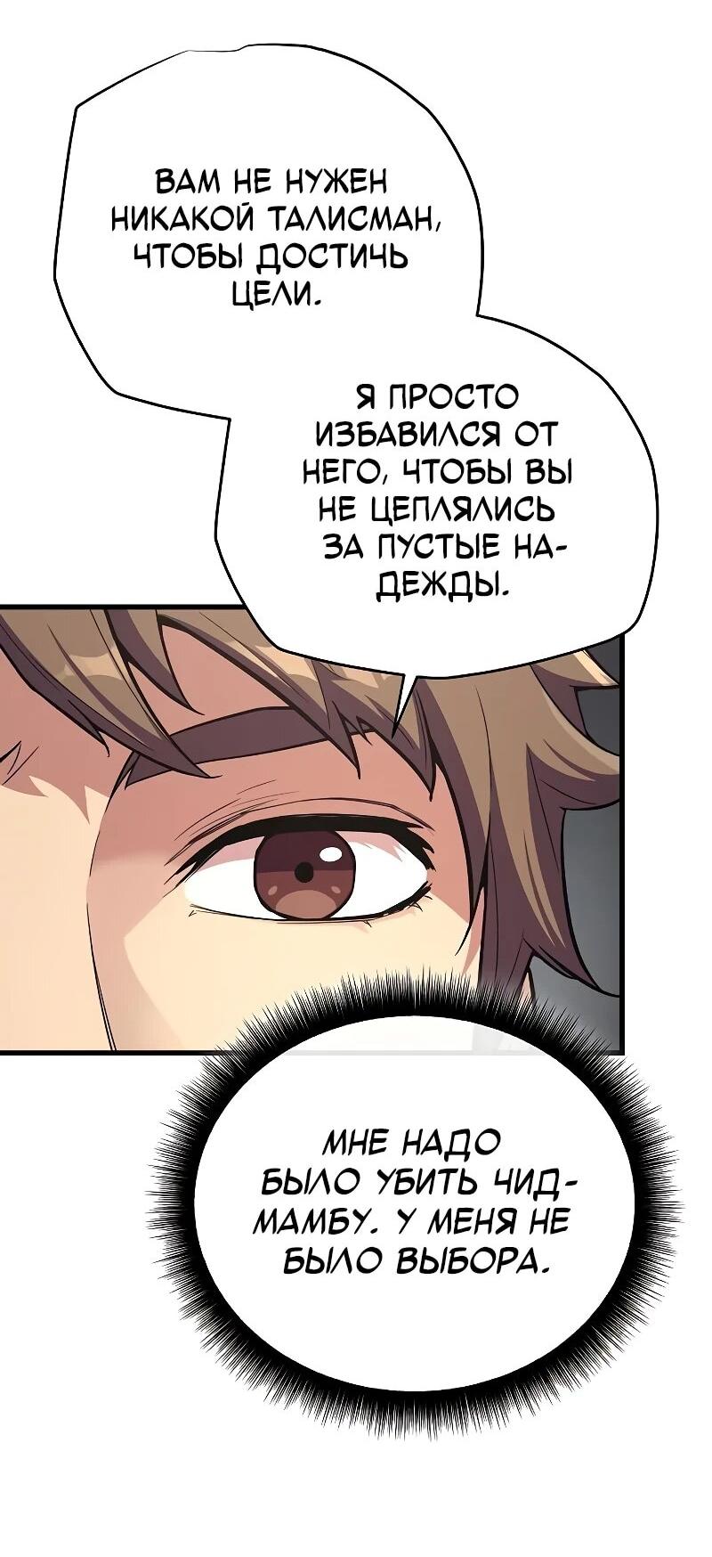 Манга Я начал с 13 скрытыми характеристиками - Глава 11 Страница 51