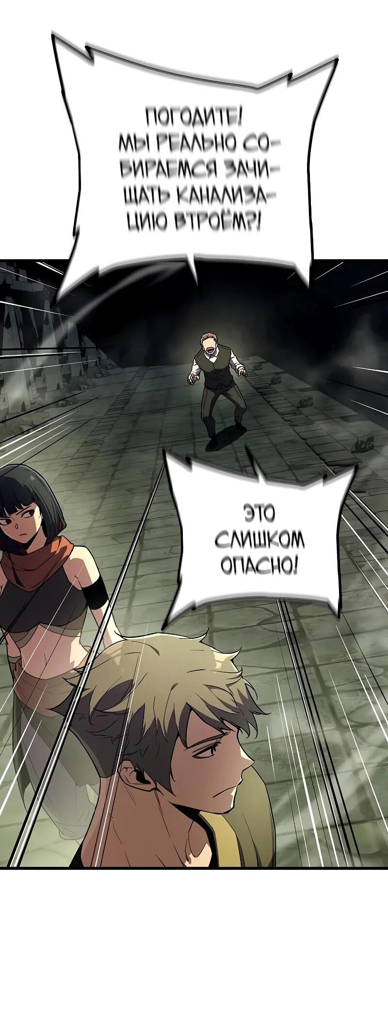 Манга Я начал с 13 скрытыми характеристиками - Глава 11 Страница 61