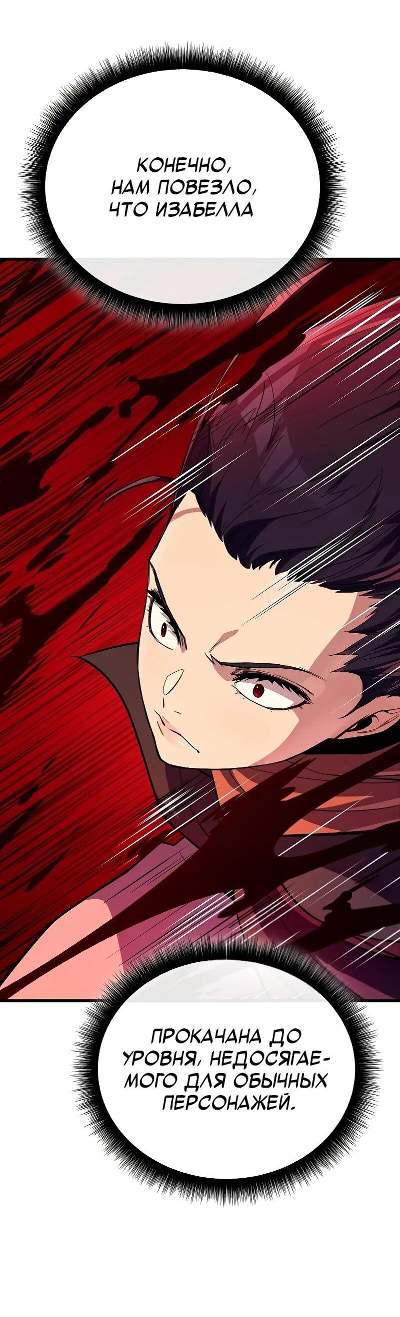 Манга Я начал с 13 скрытыми характеристиками - Глава 11 Страница 79