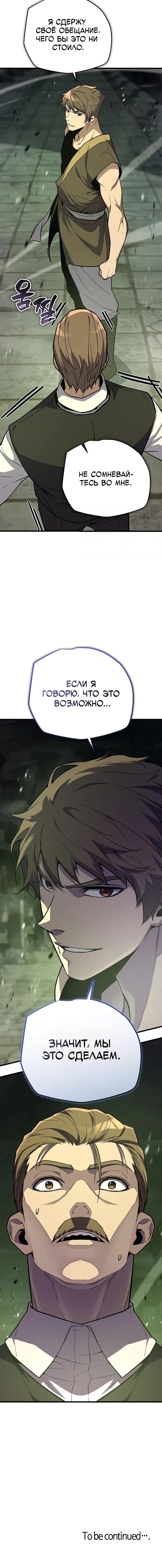 Манга Я начал с 13 скрытыми характеристиками - Глава 11 Страница 82