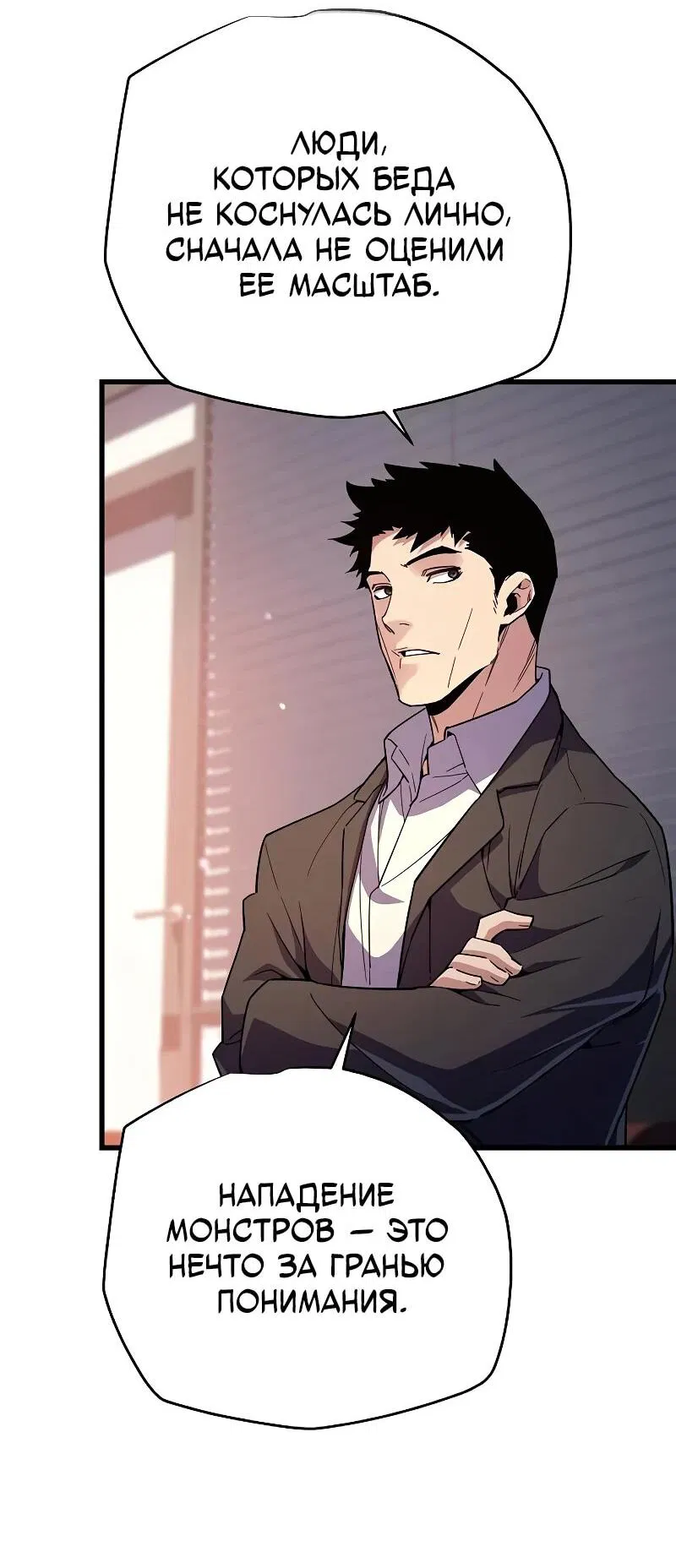 Манга Я начал с 13 скрытыми характеристиками - Глава 11 Страница 35