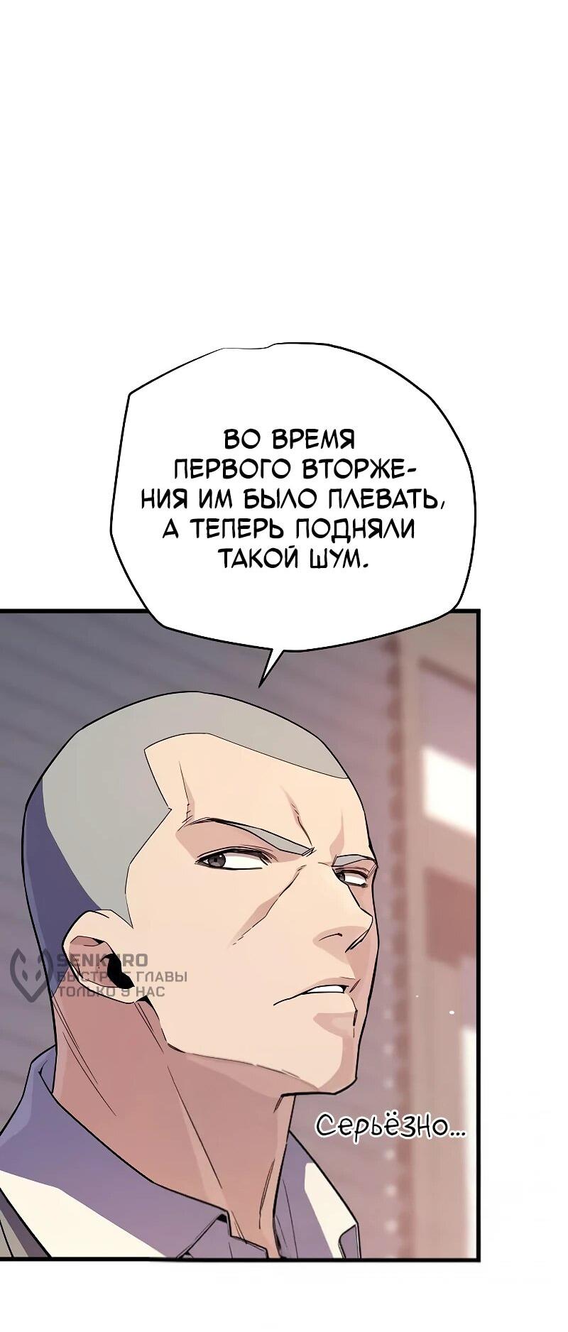 Манга Я начал с 13 скрытыми характеристиками - Глава 11 Страница 34