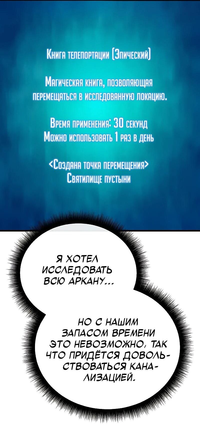 Манга Я начал с 13 скрытыми характеристиками - Глава 11 Страница 60