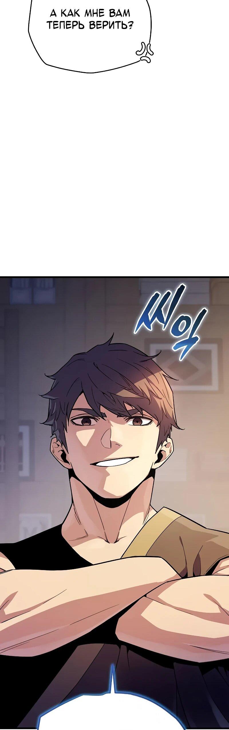 Манга Я начал с 13 скрытыми характеристиками - Глава 11 Страница 53