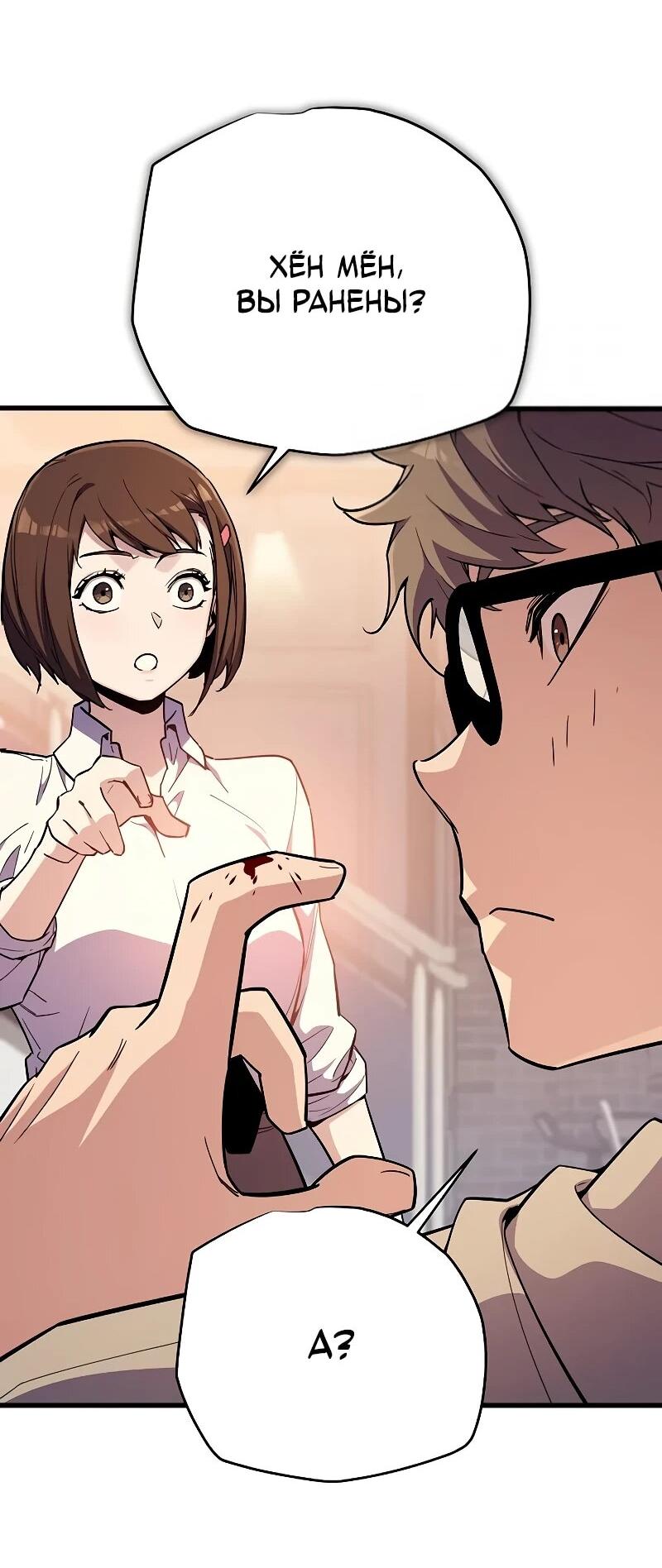 Манга Я начал с 13 скрытыми характеристиками - Глава 11 Страница 19