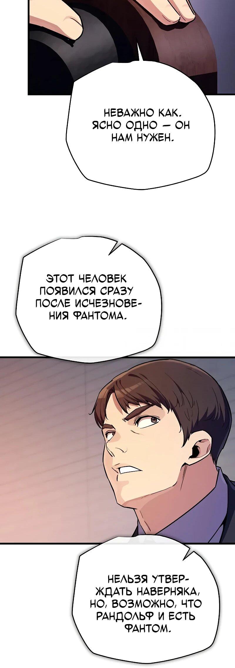 Манга Я начал с 13 скрытыми характеристиками - Глава 11 Страница 43